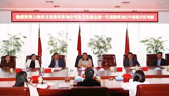 上海東方龍商務與黑龍江牛家經濟開發區簽訂委托招商引資合作協議 上海東方龍商務與黑龍江牛家經濟開發區簽訂委托招商引資合作協議