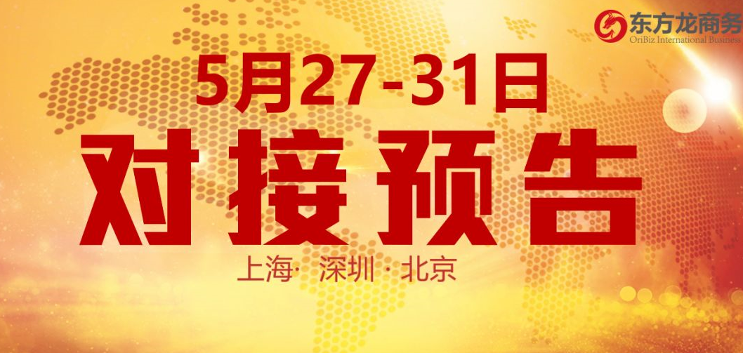 【項目預告】10個高質量項目將分別在上??偛浚钲?、北京分公司、項目企業與全國政府精準對接 ! 【項目預告】10個高質量項目將分別在上海總部,深圳、北京分公司、項目企業與全國政府精準對接 !
