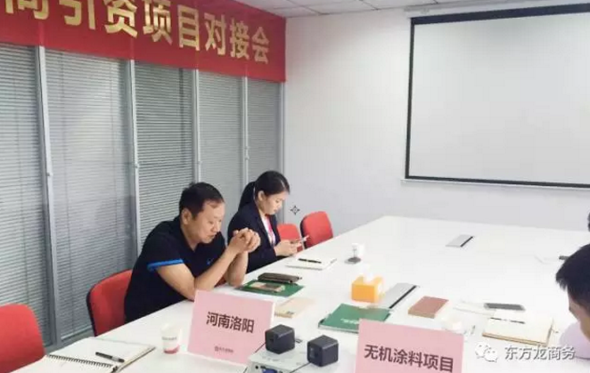 舉行無機涂料全國布點投資選址項目的政府對接會,政府認可項目質量,希望推動考察進程 舉行無機涂料全國布點投資選址項目的政府對接會,政府認可項目質量,希望推動考察進程