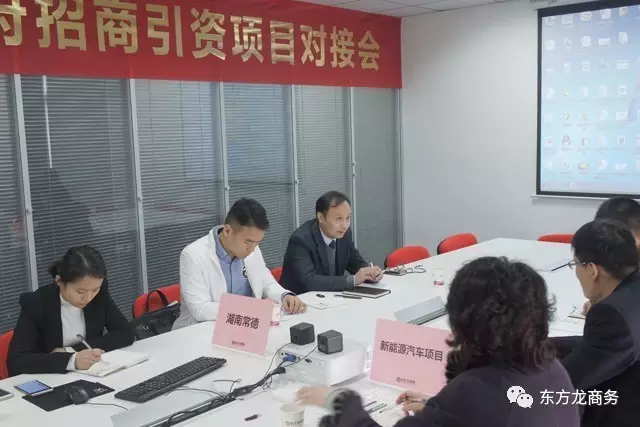 東方龍商務舉行新能源汽車投資選址項目的政府對接會 東方龍商務舉行新能源汽車投資選址項目的政府對接會