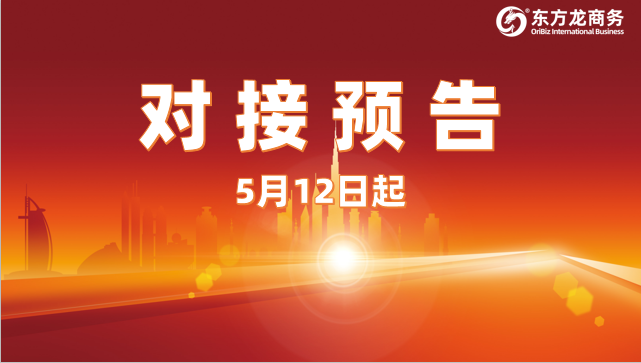 投資選址項目預告 | 5月12日起，14個高質量項目對接全國政府園區！