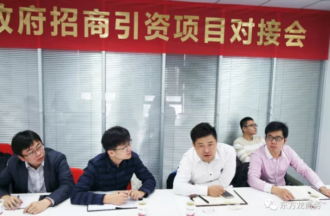 東方龍商務上??偛颗e行納米新材料投資選址項目的政府對接會 東方龍商務上??偛颗e行納米新材料投資選址項目的政府對接會