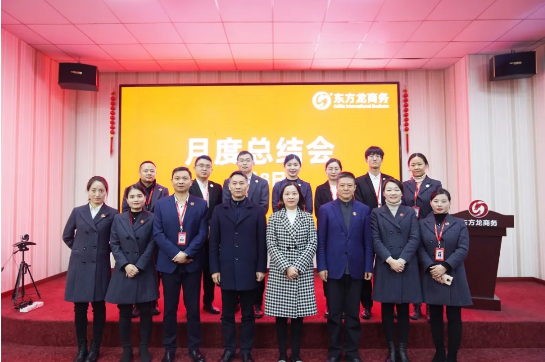 堅持項目為王，為全年委托招商服務工作夯實基礎，2021年首場月度總結會順利舉行