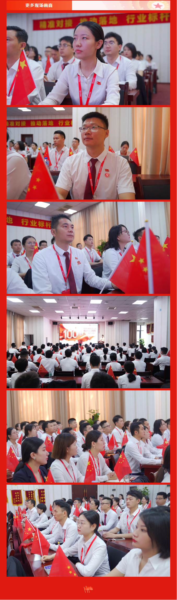 以史為鑒，開創未來！東方龍商務集團組織全體干部員工集體收看中國共產黨成立100周年大會直播