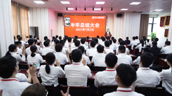 砥礪奮進創佳績，為下半年開局夯實基礎！集團舉行六月份暨上半年度工作總結表彰會