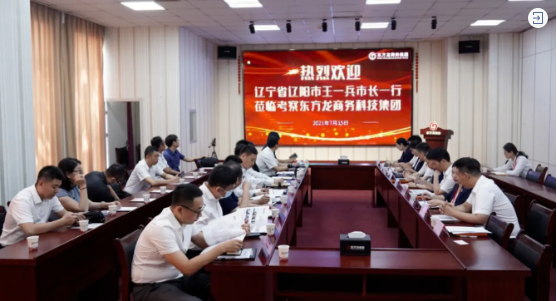 5區1市1縣組團招商引資！遼陽市市長王一兵一行蒞臨考察東方龍商務集團