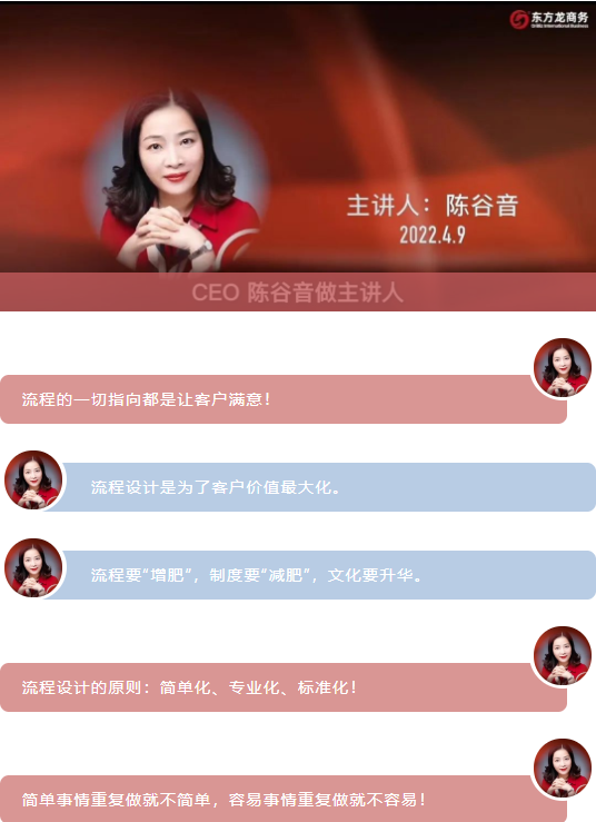 流程為王，項目為要，招商為先！集團董事長陳谷音為近百名集團干部作流程再造專題招商培訓！