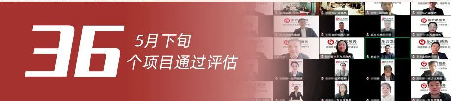 全力以“復”，攻堅二季度，確?！半p過半”！5月下旬，集團成功通過36個優質投資選址項目