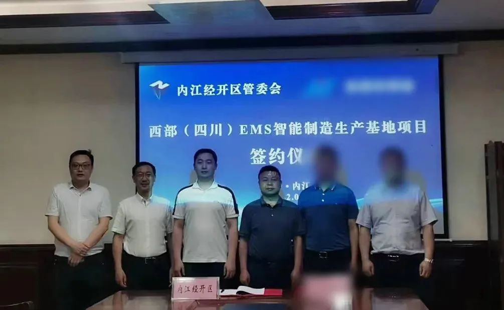 投資額10億！EMS智能制造生產基地投資選址項目正式落地四川內江國開區！