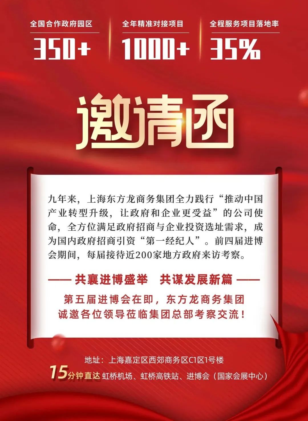 【委托招商運營服務地圖】五度迎進博！招大引強！以項目之“進”支撐發展之“穩”！