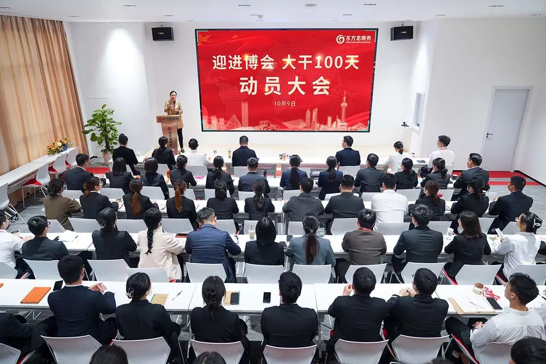 【月度總結】喜迎進博，奮戰百日，決勝2022！東方龍商務集團成功舉行9月份月度總結會