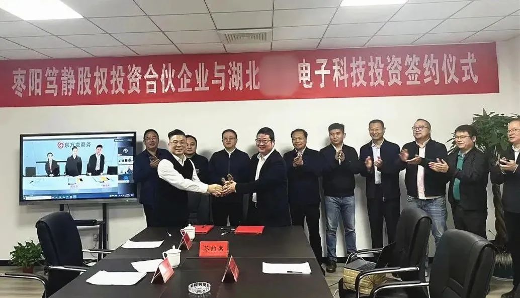【篤靜投條】投資選址項目總投23億！篤靜投資與湖北某大型電子科技公司簽訂產業投資協議！