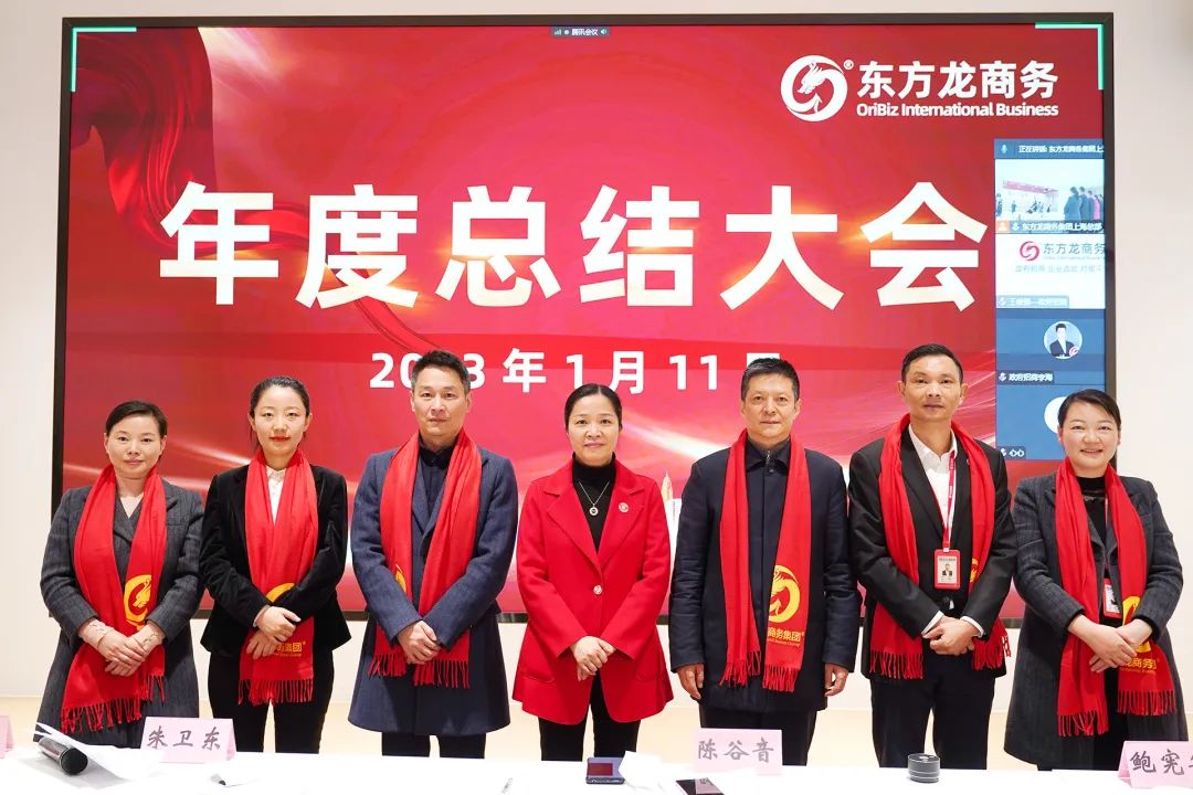 凝心聚力擔使命，奮楫揚帆新征程！東方龍商務集團舉行2022年度總結暨表彰大會