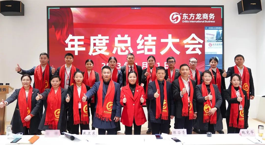 凝心聚力擔使命，奮楫揚帆新征程！東方龍商務集團舉行2022年度總結暨表彰大會