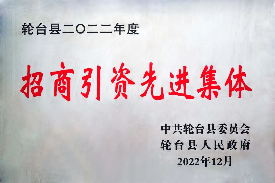 新疆輪臺縣·東方龍商務委托招商引資合作座談會成功舉行！集團榮獲“2022年度輪臺縣招商引資先進集體”稱號