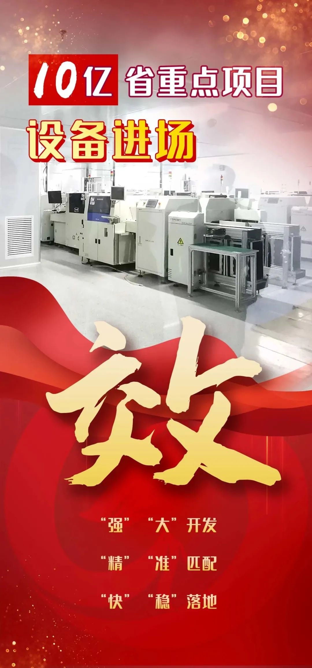 投資10億，年產值30億！四川內江國開區，EMS智能制造生產基地投資選址項目設備進場，將進入調試生產階段