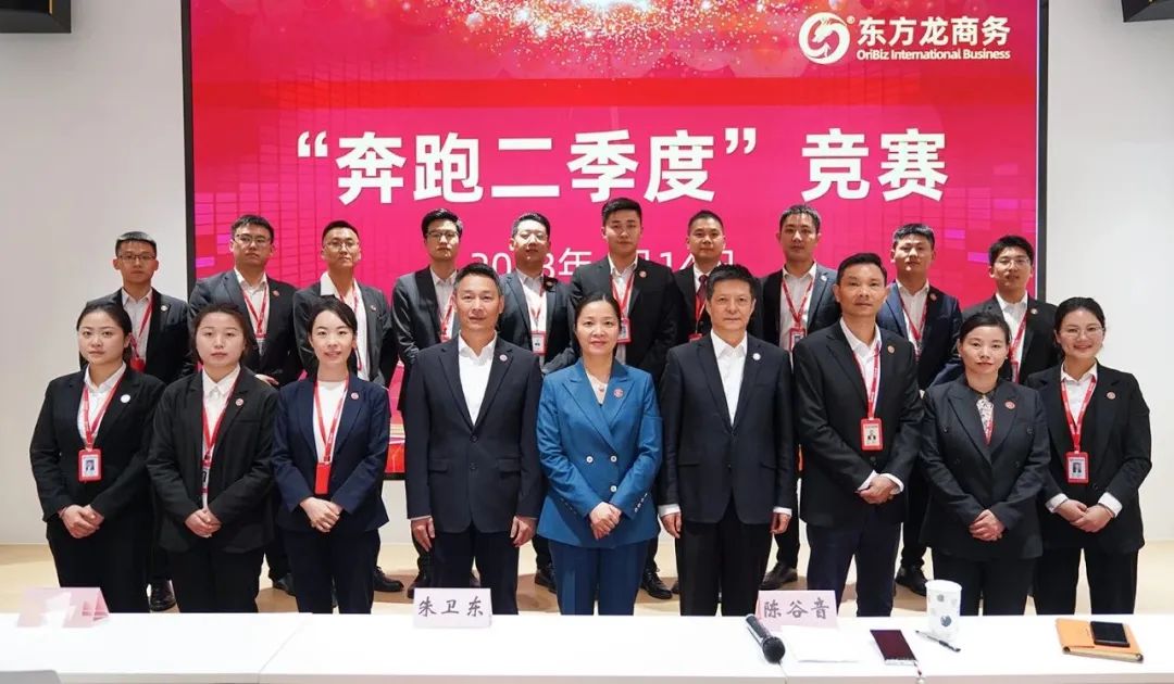 聚勢行，闖新途！東方龍商務召開一季度“開門紅”總結表彰暨“奔跑二季度”競賽總動員