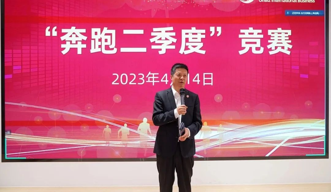 聚勢行，闖新途！東方龍商務召開一季度“開門紅”總結表彰暨“奔跑二季度”競賽總動員