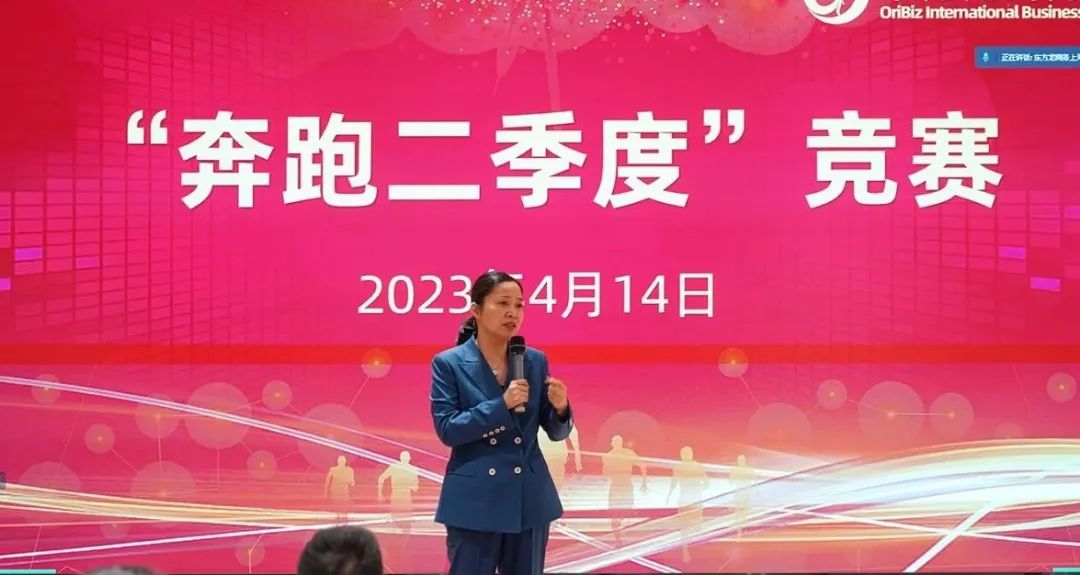 聚勢行，闖新途！東方龍商務召開一季度“開門紅”總結表彰暨“奔跑二季度”競賽總動員