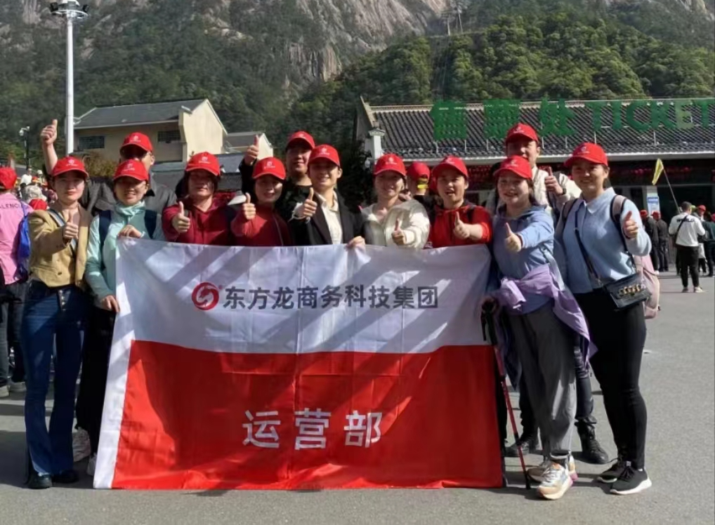 東方龍商務與春天有個約會！集團100余人赴安徽黃山“團建”，太嗨了！“奔跑二季度”——我們準備好了！