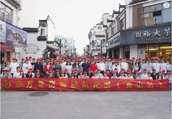 東方龍商務與春天有個約會！集團100余人赴安徽黃山“團建”，太嗨了！“奔跑二季度”——我們準備好了！