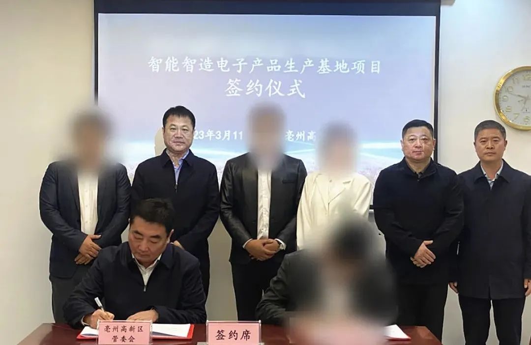 16天！投資30億，年產值50億！中外合資智能智造電子產品生產基地投資選址項目正式落戶安徽亳州高新區