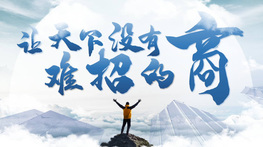 讓天下沒有難招的“商”！政府專業招商實戰培訓集錦來了！