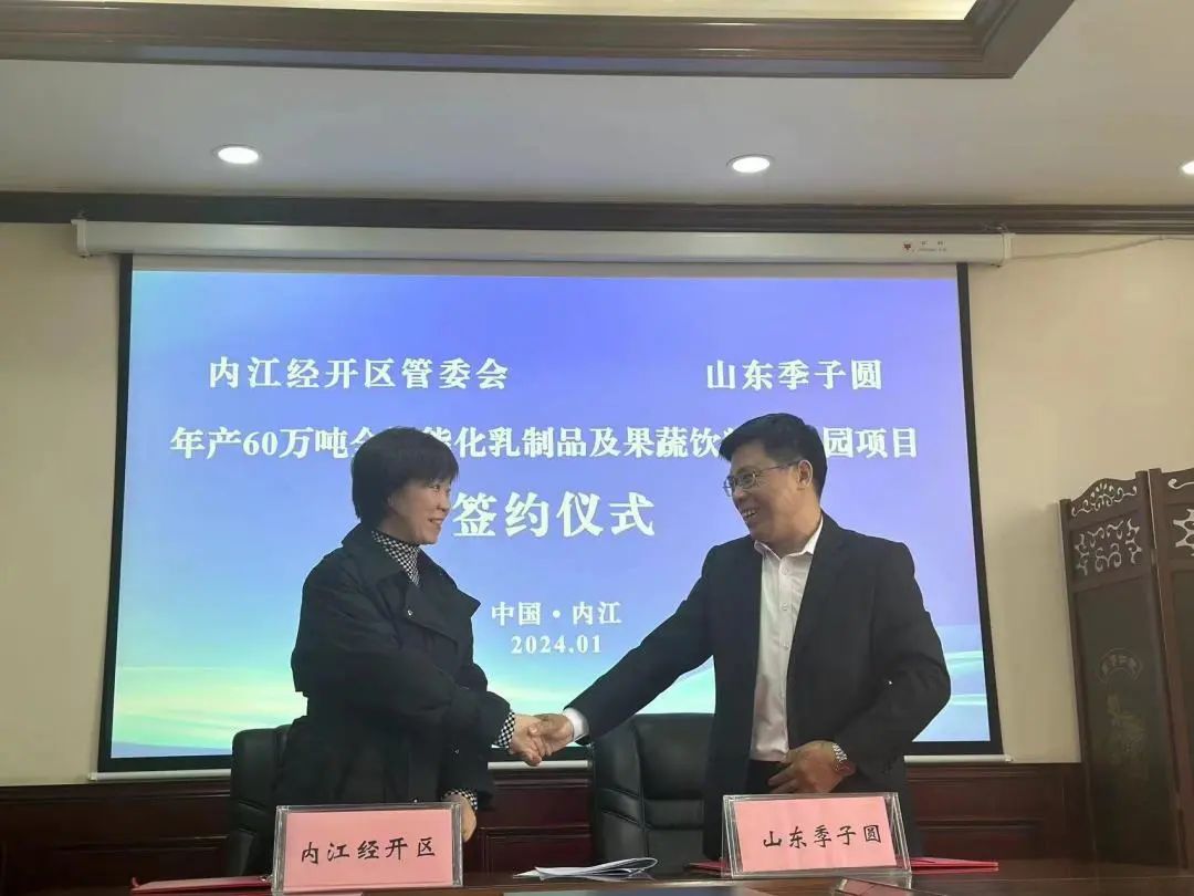 投資額20億，年產值45億！季子圓年產60萬噸全智能化乳制品及果蔬飲料產業園投資選址項目在四川內江經開區正式開工！