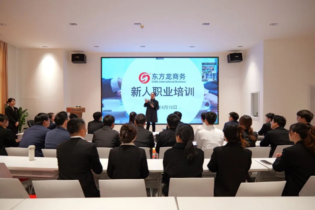 新起點，新目標，新征程！東方龍商務開展為期2天的新人集中培訓！