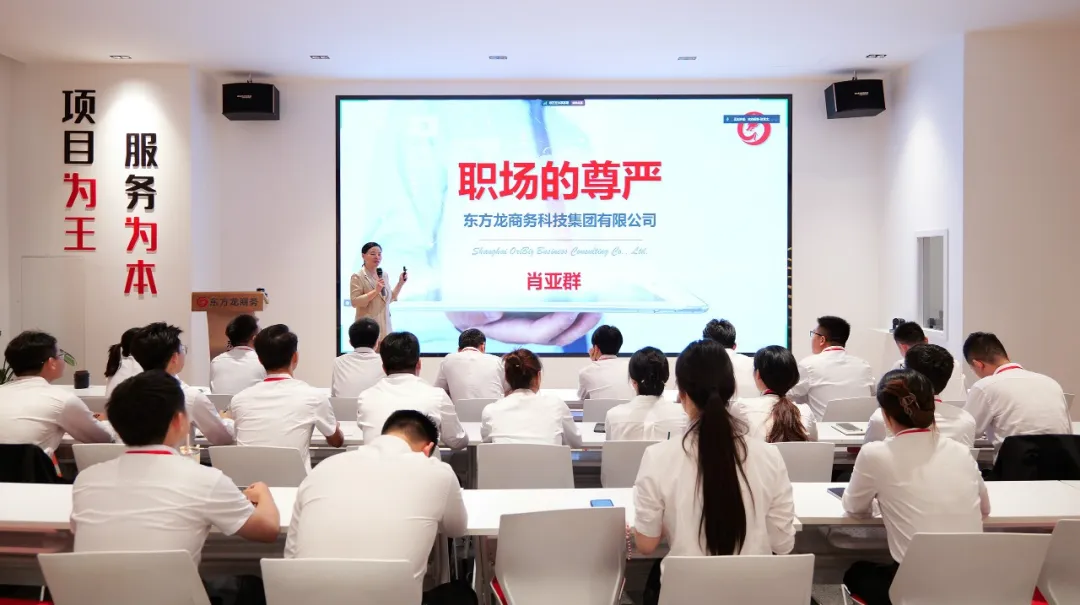 立足新起點，起航新征程！東方龍商務組織新人職業培訓