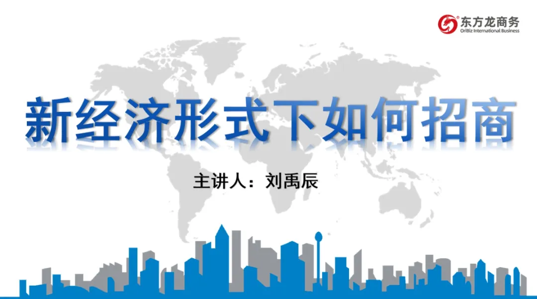 培訓規模約150人！集團受邀為吉林延邊和龍市做政府專業招商實戰培訓