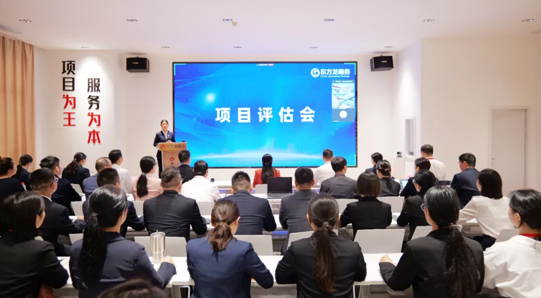 備戰“進博”，東方龍商務項目儲備“放大招”！10月中旬，集團共52個優質投資選址項目通過評估