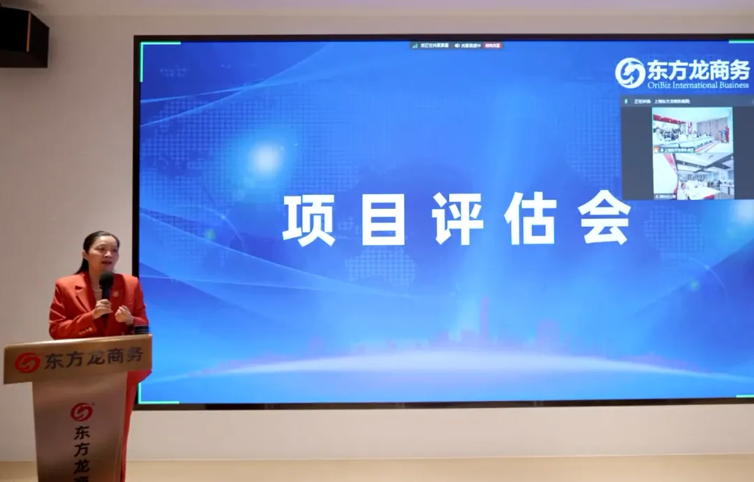 備戰“進博”，東方龍商務項目儲備“放大招”！10月中旬，集團共52個優質投資選址項目通過評估
